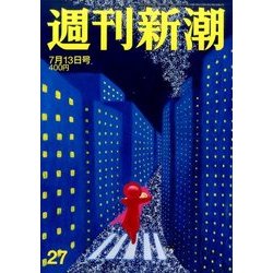 週刊新潮 2017年 7/13号 [雑誌]