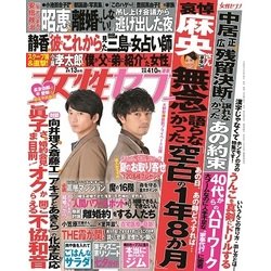 週刊 女性セブン 2017年 7/13号 [雑誌]