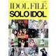 IDOL FILE Vol.3 [単行本]