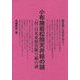 小布施岩松院天井絵の謎―"付"日光東照宮眠り猫の謎 [単行本]