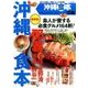 ぴあ沖縄食本 (ぴあMOOK) [ムックその他]