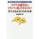 ユダヤ金融資本はトランプに何をさせるのか!手にとるようにわかる本―100年に1度の投資チャンスが来た! [単行本]