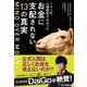 MIND OVER MONEY―193の心理研究でわかったお金に支配されない13の真実 [単行本]