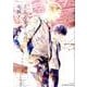 えんどうくんの実験ノート 下 (H&C Comics ihr HertZシリーズ) [コミック]