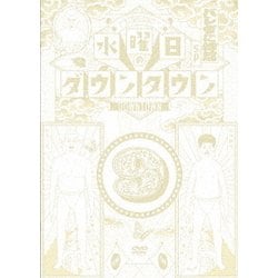 ヨドバシ.com - 水曜日のダウンタウン9 [DVD] 通販【全品無料配達】