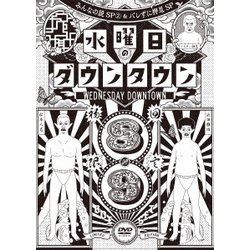 『水曜日のダウンタウン8 9』+GEISHA GIRLS "KICK & LOUD" PUNPEE REMIX & "水曜日のダウンタウンOPテーマ曲"CD BOXセット [DVD]