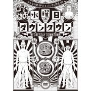 『水曜日のダウンタウン8 9』+GEISHA GIRLS "KICK & LOUD" PUNPEE REMIX & "水曜日のダウンタウンOPテーマ曲"CD BOXセット