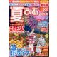 夏ぴあ東北版2017: ぴあムック [ムックその他]