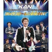 ロックンロールに拿捕されて