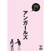 ベストネタシリーズ アンガールズ