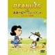 PEANUTS スヌーピー ショートアニメ スヌーピーの冒険(The call of the wild) [DVD]