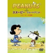 PEANUTS スヌーピー ショートアニメ スヌーピーの冒険(The call of the wild)