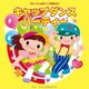 2017じゃぽキッズ発表会2 キャップダンス・パーティー
