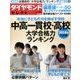 ダイヤモンドセレクト 2017年 08月号 [雑誌]