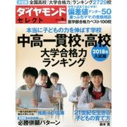 ダイヤモンドセレクト 2017年 08月号 [雑誌]