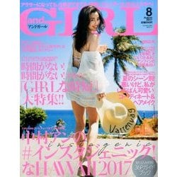 and GIRL (アンド・ガール) 2017年 08月号 [雑誌]