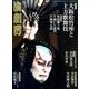 演劇界 2017年 08月号 [雑誌]