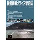 映像情報メディア学会誌 2017年 07月号 [雑誌]
