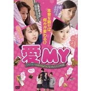 愛MY~タカラモノと話せるようになった女の子の話~