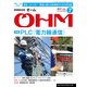 OHM (オーム) 2017年 07月号 [雑誌]