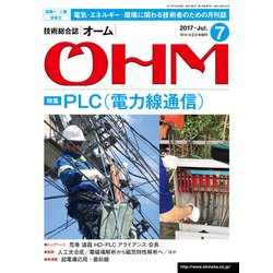 OHM (オーム) 2017年 07月号 [雑誌]