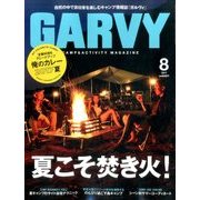 ガルヴィ 2017年 08月号 [雑誌]