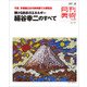 月刊 美術 2017年 08月号 [雑誌]