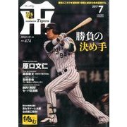 月刊 タイガース 2017年 07月号 [雑誌]