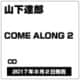山下達郎／COME ALONG 2