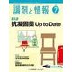 調剤と情報 2017年 07月号 [雑誌]