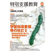 特別支援教育 2017年 06月号 [雑誌]