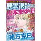 悪霊退散PLUS 2017年 09月号 [雑誌]