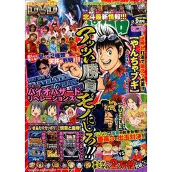 パチスロ 7 (セブン) 2017年 09月号 [雑誌]