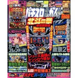 パチスロ必勝ガイドMAX (マックス) 2017年 08月号 [雑誌]