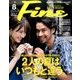 Fine (ファイン) 2017年 08月号 [雑誌]