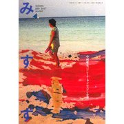 みすず 2017年 07月号 [雑誌]