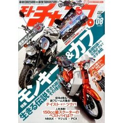 モトチャンプ 2017年 08月号 [雑誌]