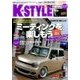 K-STYLE (ケイスタイル) 2017年 08月号 [雑誌]