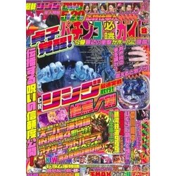 パチンコ必勝ガイド 2017年 08月号 [雑誌]