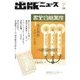 出版ニュース 2017年 07月号 [雑誌]
