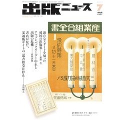 出版ニュース 2017年 07月号 [雑誌]