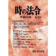 時の法令 2017年 06月号 [雑誌]