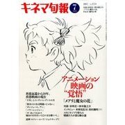 キネマ旬報 2017年 7/15号 [雑誌]