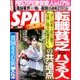 SPA ! (スパ) 2017年 7/11号 [雑誌]