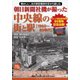 朝日新聞社機が撮った 中央線の街と駅"1960～80年代" [単行本]