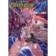 Ubel Blatt～ユーベルブラット～（20）(ﾔﾝｸﾞｶﾞﾝｶﾞﾝｺﾐｯｸｽ) [コミック]