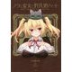 ノラと皇女と野良猫ハート [単行本]