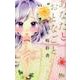 あなたとおとなごと(マーガレットコミックス) [コミック]