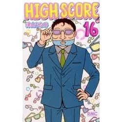 HIGH SCORE 16(りぼんマスコットコミックス) [コミック]