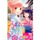 つばさとホタル 10（りぼんマスコットコミックス） [コミック]